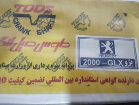 تصویر میل لنگ پژو 2000 طوس 