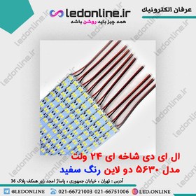 تصویر ال ای دی شاخه ای خطی 5630 سفید دولاین 