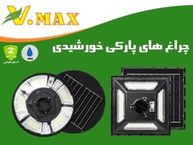 تصویر چراغ پارکی خورشیدی ویمکس - 200وات / سه رنگ / گرد IR-V79200