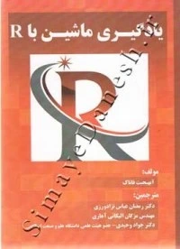 بالا R خرید و قیمت یادگیری ماشین با R | ترب