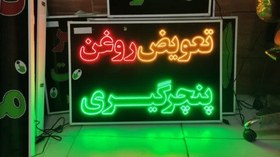 تصویر تابلو تعویض روغن پنچرگیری 100 در 70 