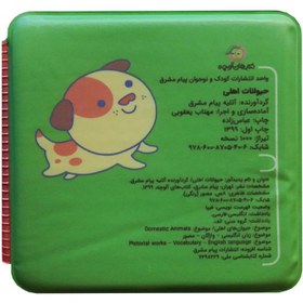 تصویر حیوانات اهلی (حمامی) 