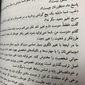 تصویر هفت عادت مردمان موثر The 7 Habits of Highly Effective People