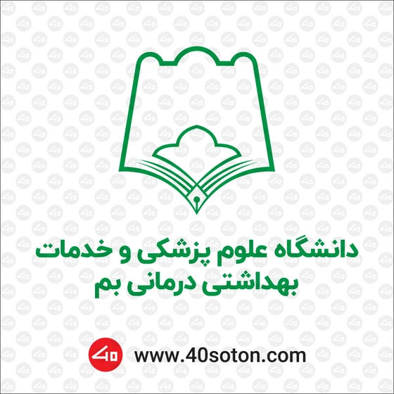 خرید و قیمت لوگو دانشگاه علوم پزشكی بم | ترب