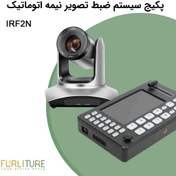 تصویر پکیج سیستم ضبط تصویر نیمه اتوماتیک IRF2N 