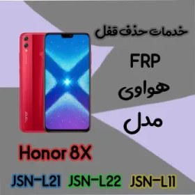 تصویر حذف FRP هواوی Honor 8X در حالت تست پوینت 