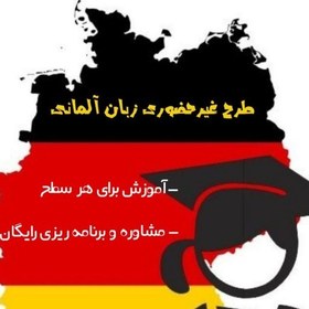 تصویر بسته آموزش از راه دور زبان آلمانی 