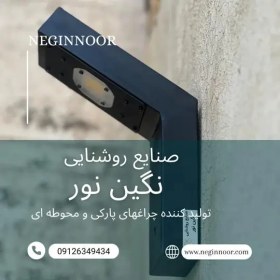 تصویر چراغ محوطه ویلا و دیواری مدل لاریسا 