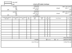 تصویر دانلود فایل فاکتور فروش (فاکتور رسمی مورد تایید دارایی) با فرمت ورد و pdf 