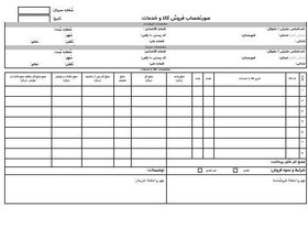 تصویر دانلود فایل فاکتور فروش (فاکتور رسمی مورد تایید دارایی) با فرمت ورد و pdf 