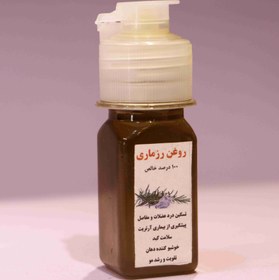 تصویر روغن رزماری (100% خالص) 