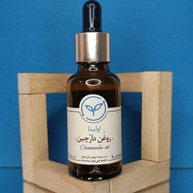 تصویر روغن دارچین خالص و طبیعی اولینا(طبع گرم دارچین کاهش درد مفاصل رماتیسم ارتروز ضد جوش و اکنه)30ml 