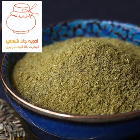 تصویر زیره سبز اعلا و معطر آسیاب شده 100گرمی محصولات شهمیر 