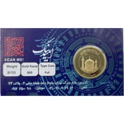 تصویر سکه بهار آزادی امامی طرح جدید امید کوین 