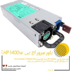 تصویر پاور سرور HPE 1400W Flex Slot Platinum 