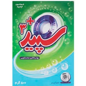 تصویر پودر ماشین لباسشویی سپید 3Plus مقدار 500 گرم ا Sepid 3Plus Washing Powder 500g Sepid 3Plus Washing Powder 500g