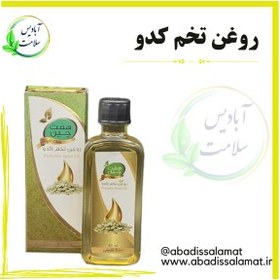 تصویر روغن هسته انار 55 میلی لیتر * - آبادیس سلامت 