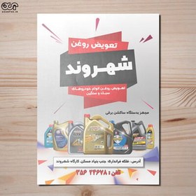 تصویر تراکت لایه باز تعویض روغن کد TTVZ005 