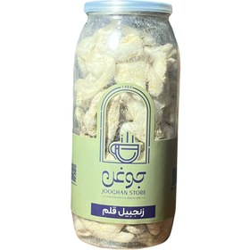 تصویر زنجبیل قلم جوغن 250 گرم 