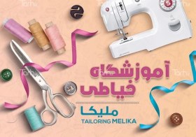 تصویر کارت ویزیت کلاس خیاطی 