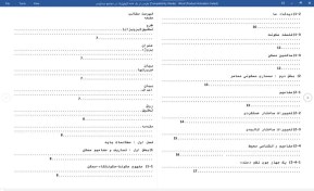 تصویر پایان نامه طرحی از یک خانه اکولوژیک در مجتمع مسکونی 