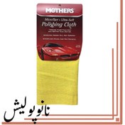 تصویر دستمال پولیش 61*50 میکروفایبر مادرز - Mothers 