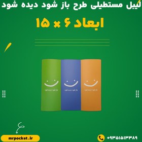 تصویر لیبل مستطیلی مدل باز شود دیده شود 