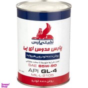 تصویر روغن دنده شرکت نفت پارس مدل مدوس کد 85W90 EP GL4 حجم 0.946 لیتر 