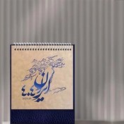 تصویر تقویم رومیزی 1405 مینی فیروزه 