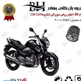 تصویر فیلتر روغن موتور سیکلت کد 22360 مناسب برای سوزوکی اینازوما SUZUKI INAZUMA GW-250 تکتاز موتور 