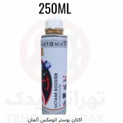 تصویر اکتان بوستر اتومکس آلمان (250ml) 