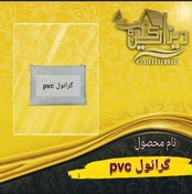 تصویر گرانول(pvc) 