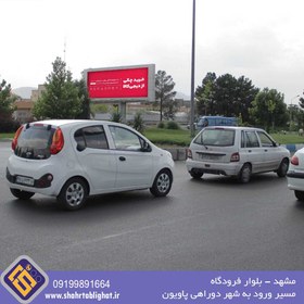 تصویر بیلبورد مشهد بلوار فرودگاه مسیر ورود به شهر دوراهی پاویون KMA2 