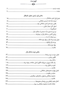 تصویر کتاب هنر و علم تحلیل تکنیکال اثر آدام گریمز نشر مهربان 