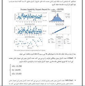 تصویر گزارش کنترل کیفیت آماری 