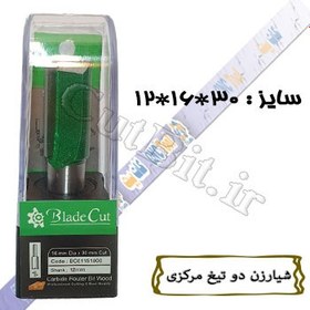 تصویر شیارزن دو تیغ مرکزی (کف بردار) (cnc) قطر 16 کارگیر 30 شفت 12 Proucut 