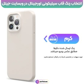 تصویر کاور سیلیکونی تک رنگ اورجینال برای گوشی IPHONE 15 مدل پاک کنی اصل (متریال ویتنام) 