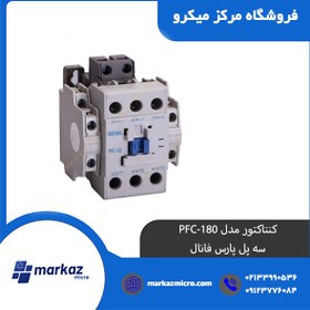 تصویر کنتاکتور مدل PFC-180 | سه پل پارس فانال 