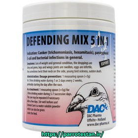 تصویر آنتی بیوتیک دفاعی میکس پنج در یک داک هلندDefending Mix 5 in 1 