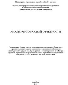 خرید و قیمت دانلود کتاب Анализ Финансовой Отчетности: Учебное.