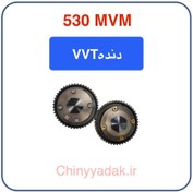 تصویر دنده MVM530 VVT 