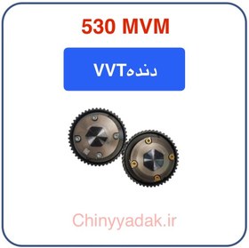 تصویر دنده MVM530 VVT 