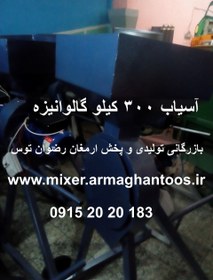 تصویر آسیاب گالوانیزه چکشی 300 کیلویی 