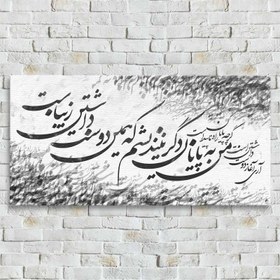 تصویر تابلو خوشنویسی "آری آغاز دوست داشتن است" 