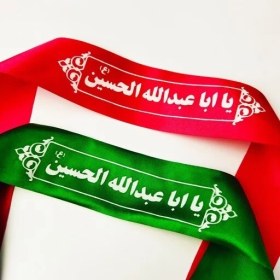 تصویر سربند ساتن يا اباعبدا… حسين(بسته 25 عددي) 