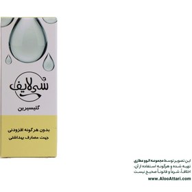 تصویر روغن گلیسیرین سی لایف 