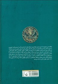 تصویر پادشاه 7 اقلیم (تاریخ ایران باستان 3000 پیش از میلاد تا 651 میلادی) پادشاه 7 اقلیم (تاریخ ایران باستان 3000 پیش از میلاد تا 651 میلادی)