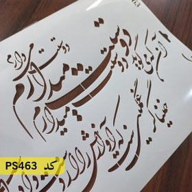 تصویر شابلون خطاطی کد PS463 