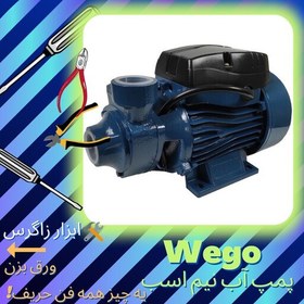 تصویر پمپ آب نیم اسب Wego سیم پیچ مس با پروانه برنج شفت استیل 