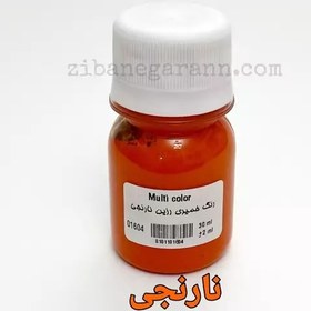 تصویر رنگ خمیری رزین نارنجی 